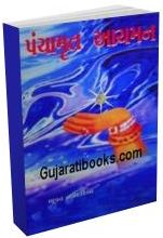 Panchamrut Aachaman Panchamrut Aachaman